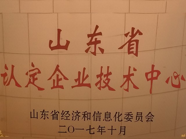 山东省企业技术中心